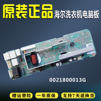 Haier drum washing machine computer board XQG70-1011 XQG60-1011W motherboard 0021800013G main