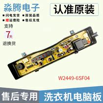 Suitable for original Panasonic pulsator washing machine computer board W2449-6KZ04 motherboard Control Board