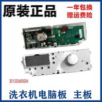 Small swan washing machine controls computer board motherboard XQG70-1098CS computer board 301330600004