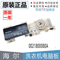 0021800080A Haier Washing machine Computer board Main board Circuit Edition Display board XQG80-BDX14686L N