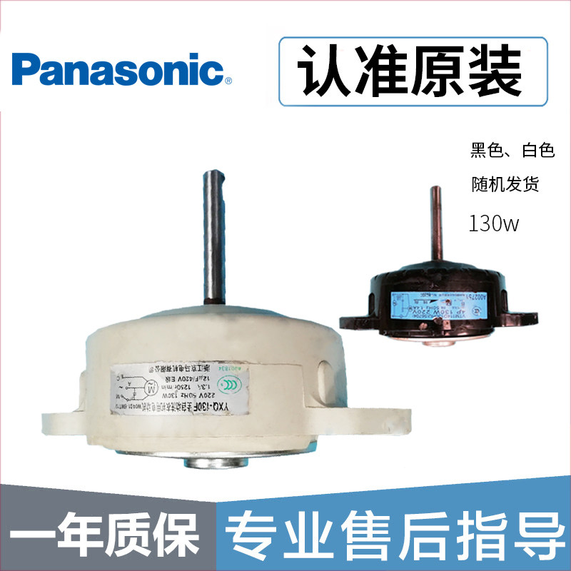 Panasonic fully automatic washing machine motor motor YXQ-130F 130W 1 3A220V motor accessories Grand total