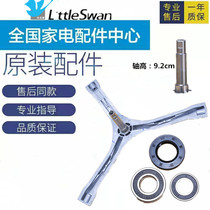 Suitable for Little Swan Washing Machine Tripod Bearing TG60-V1020E -V1022E(S) -S1029E(S)