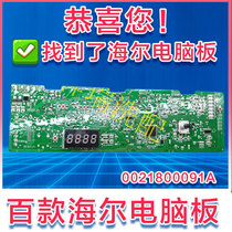 Haier drum washing machine EG8012B29WEEG8012B29WD computer board 0021800091A motherboard