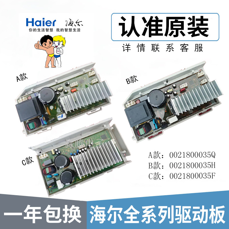 Haier drum washing machine frequency conversion board motor drive board 0021800035 35Q 35H 35M 35S 35F