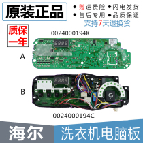 Haier Drum washing machine XQG52-Q818H XQG55-Q898A computer board control board 0024000194K
