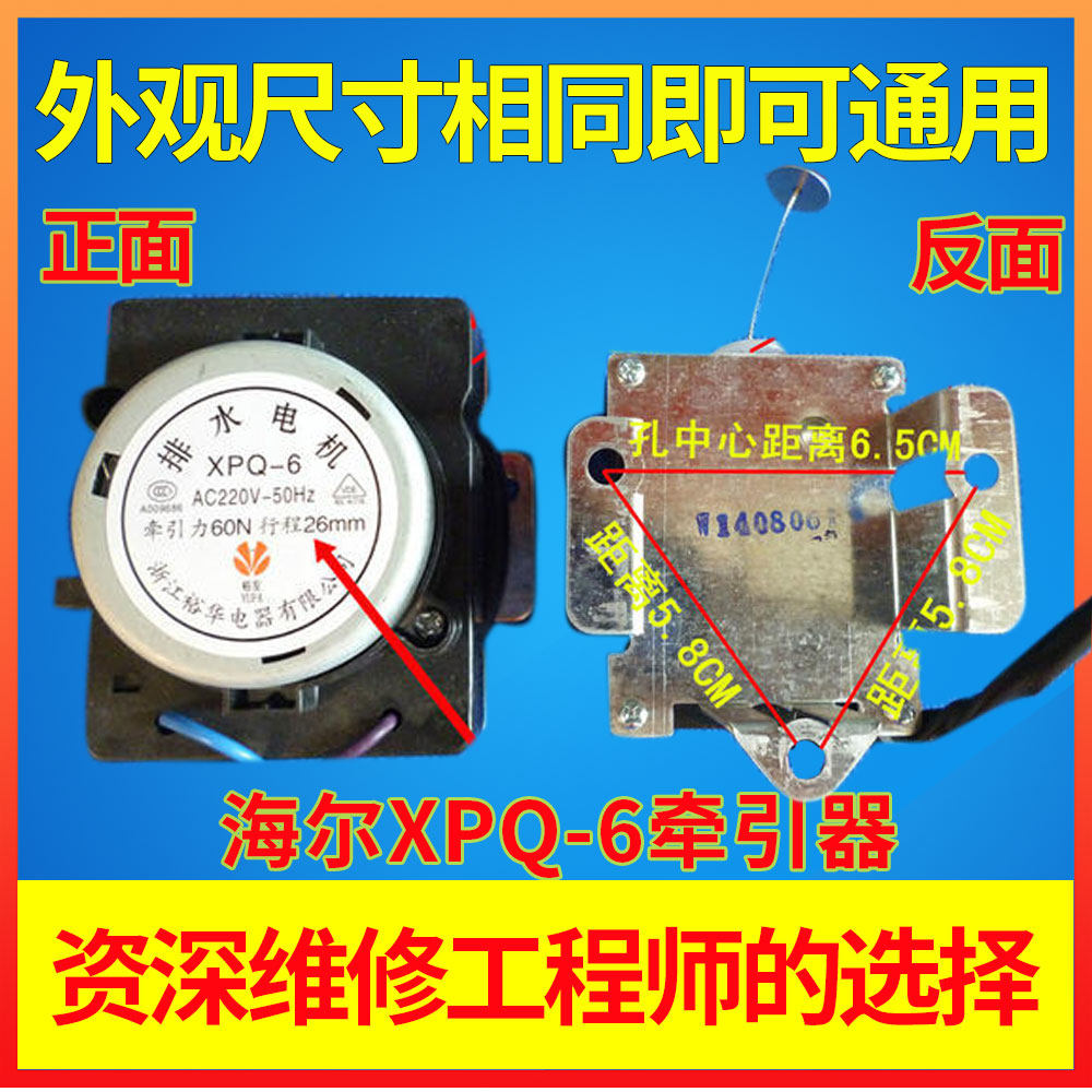 Suitable for TCL Haier powerful Boom Da Fully Automatic Washing Machine Retractors XPQ-6 Drain Motor