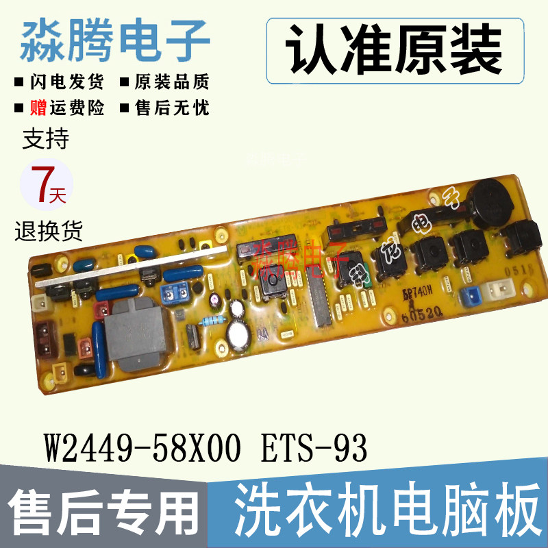 W2449-58X00 ET-93 Panasonic Washing Machine XQB38-338 Computer Board Original