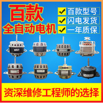 Suitable for Haier Midea Automatic Washing Machine Motor Motor 150W180W135W140W Copper Wire