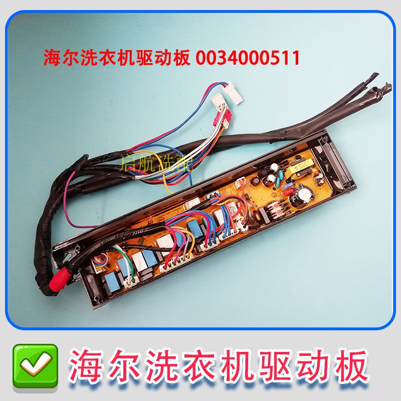 Haier XQS100-BTC1288 washing machine GS80 computer board 0034000511 G 0031800098D G