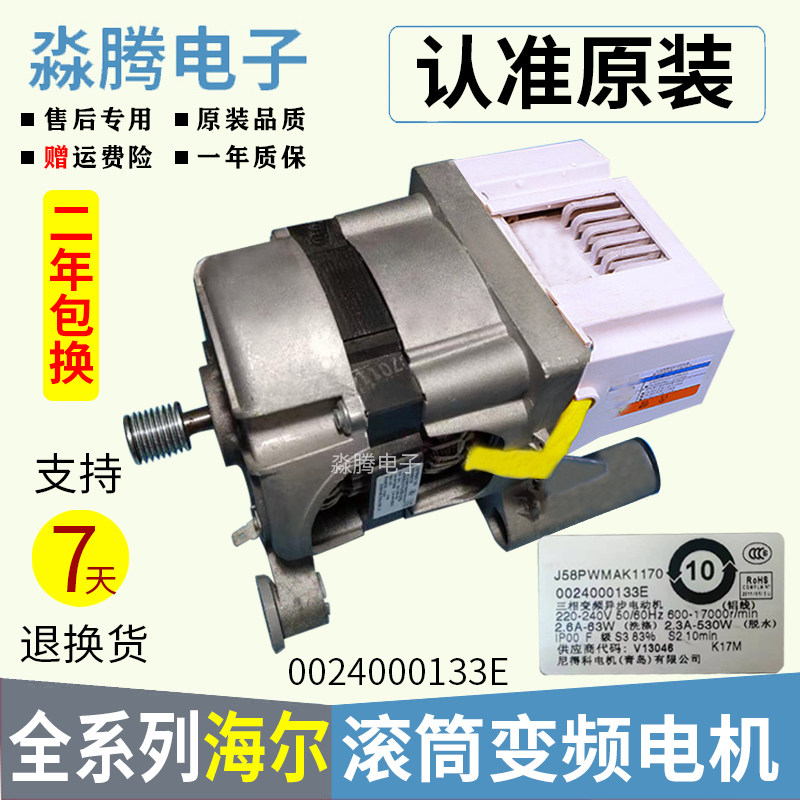 Haier drum washing machine motor motor XQG60-QHZB1086-QHZB1281-QHZB10866