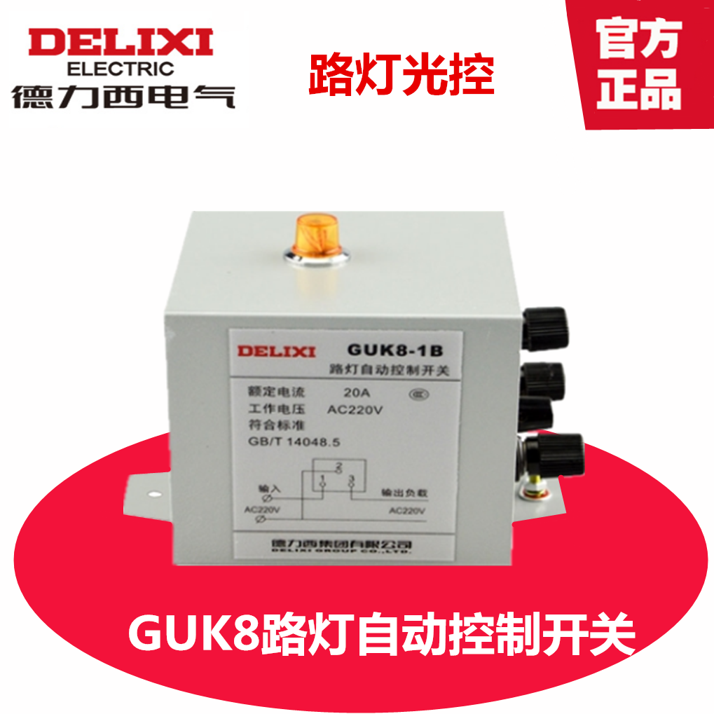 Dresi street lamp controls light control switch controller GUK8-1 GUK8-1B GUK8-2 220V GUK8-2