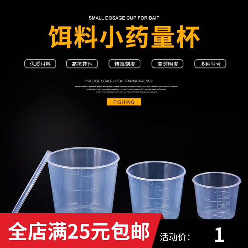Bait small medicine measuring cup Accessories Fishing supplies Outdoor fishing gear mixing bait measuring cup Transparent fishing measuring cup