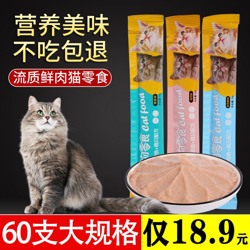 (no return) cat snacks cat bar nutrition cream high calcium cat wet food cat food kittens adult cat 7-60