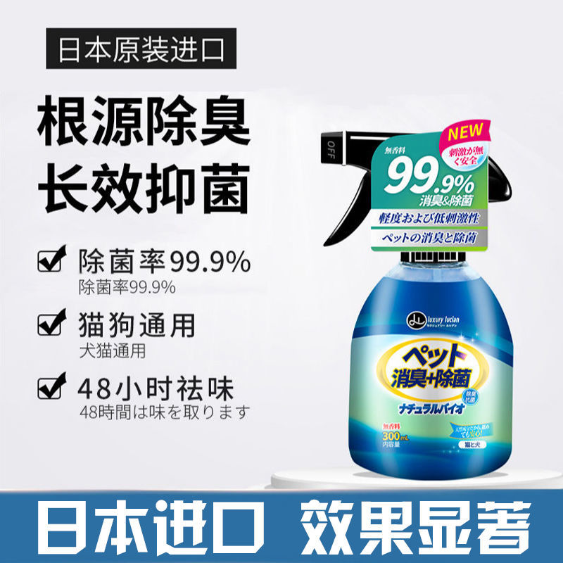 Japan Imports Pet Thimerosal Dogs Deodorant Kitty Kitty Dog Pee Cat Litter to Taste Indoor Germicidal Spray Supplies