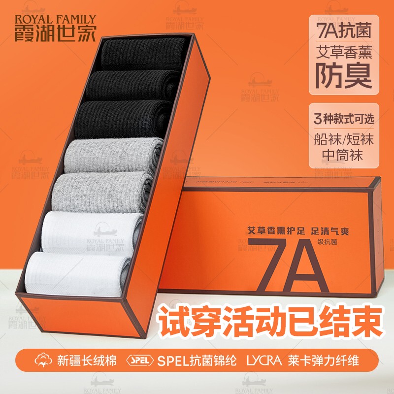 [7 Pairs Pack] Xiahu Shijia 7A Antibacterial and Deodorizing Mugwort Xinjiang Long-Staple Cotton Long Socks, Short Socks, Boat Socks Sw