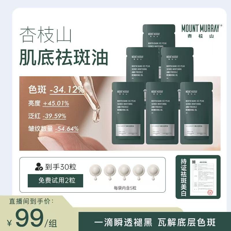 【Specialized Spot Removal Oil】Xingzhi Mountain Reflective Skin Base Spot Removal Oil to Reduce Dark Spots, Brighten, and Rejuvenate Skin