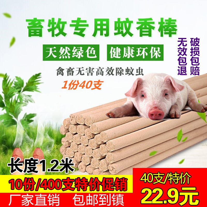 Animal husbandry farm special mosquito coil rod 1 2 meters cattle and sheep Veterinary poultry mosquito repellent pig farm Pig pig factory mosquito coil