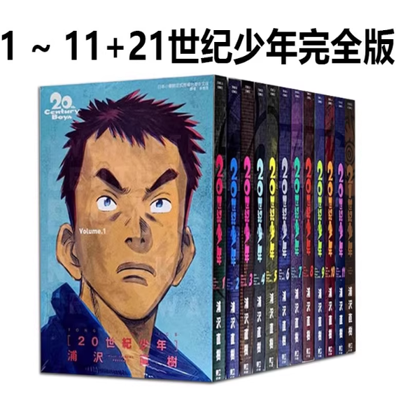 【全巻初版】 浦沢 直樹 20世紀少年 完全版 1〜11 全巻+ 21世紀少年 全巻初版】 浦沢 直樹 20世紀少年 完全版 1〜11 全巻+ 21世紀