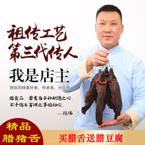 Sichuan specialty authentic farmhouse handmade smoked wax pig tongue wax mouth strip homemade wax flavor