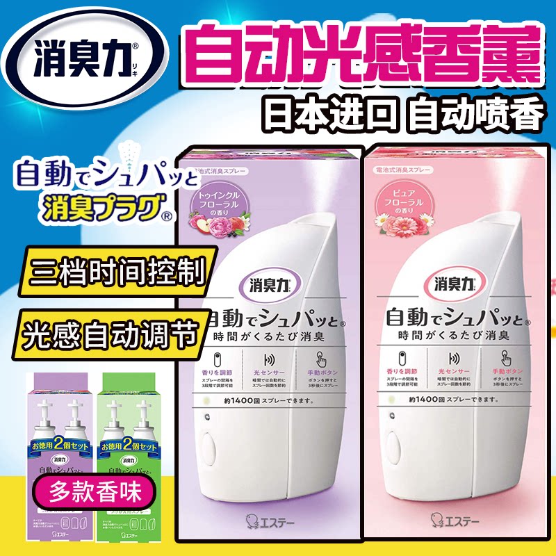 Japan Import st Chicken piggy Smart Light Sensation Incense Spray Air Aromatic Accessories Atrium Toilet Room Deodorising