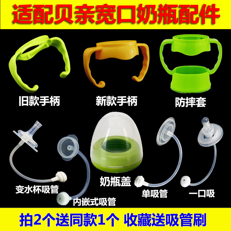 Suitable for baby bottle accessories wide-caliber handle anti-fall protective cover gravity ball straw to water cup conversion
