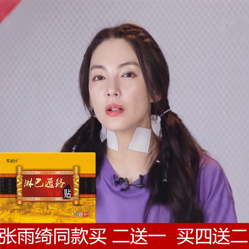 Zhang Yuqi TV's same type of lymphatic patch drains the neck, clears the neck, clears the lymph nodes, relieves pain, lymph nodes, and pastes the neck