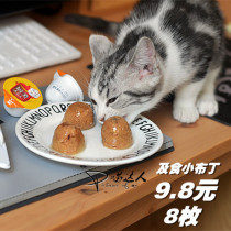 9 8 yuan 8 cat jelly pudding kittens into cats small canned chicken fish pudding kittens snack rewards