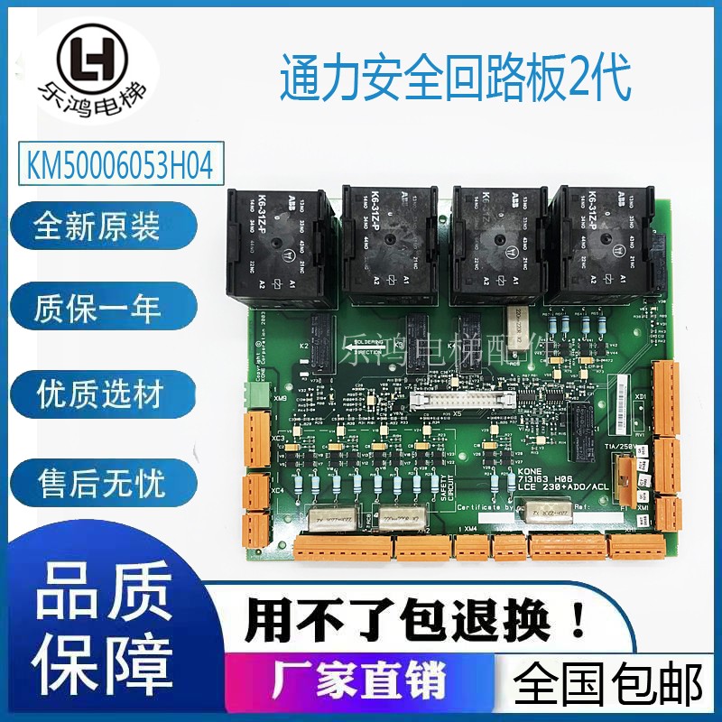 Through Force Elevator Safety Loop Board KM713163H04 KM713160G01 KM713160G01 Generation KM50006052G01 New