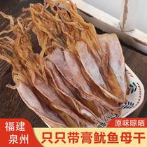 Squid mother dry goods with egg dry Fujian Quanzhou Hui Ante production with paste Seafood Mountain Rare Squid and Boiled Soup