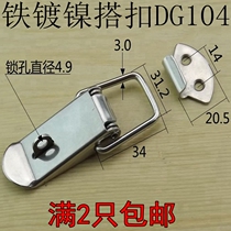 Iron nickel-plated DG104 buckle luggage buckle toolbox lock industrial box buckle spring buckle trunk lock