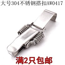 Large number 304 stainless steel double spring box buckle Industrial equipment lock catch toolbox buckle catch AW0417