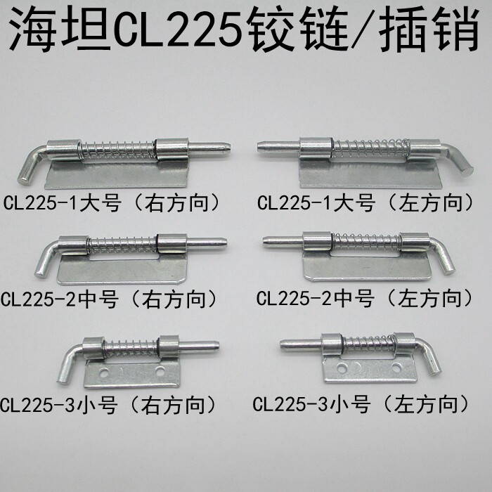 Haytan CL225 Iron Sheet Iron Hinges L Type Detachable Spring Bolt Distribution Cabinet Case Hinge Cabinet Door Bolt Welding Hinge