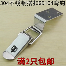 304 stainless steel buckle reserve case buckle tool catch industrial case buckle spring buckle duckbill button DG104 bend hook