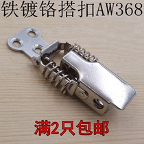 Luggage buckle Toolbox Hanging buckle Lock buckle Box buckle Spring buckle Spring box buckle Industrial lock AW368