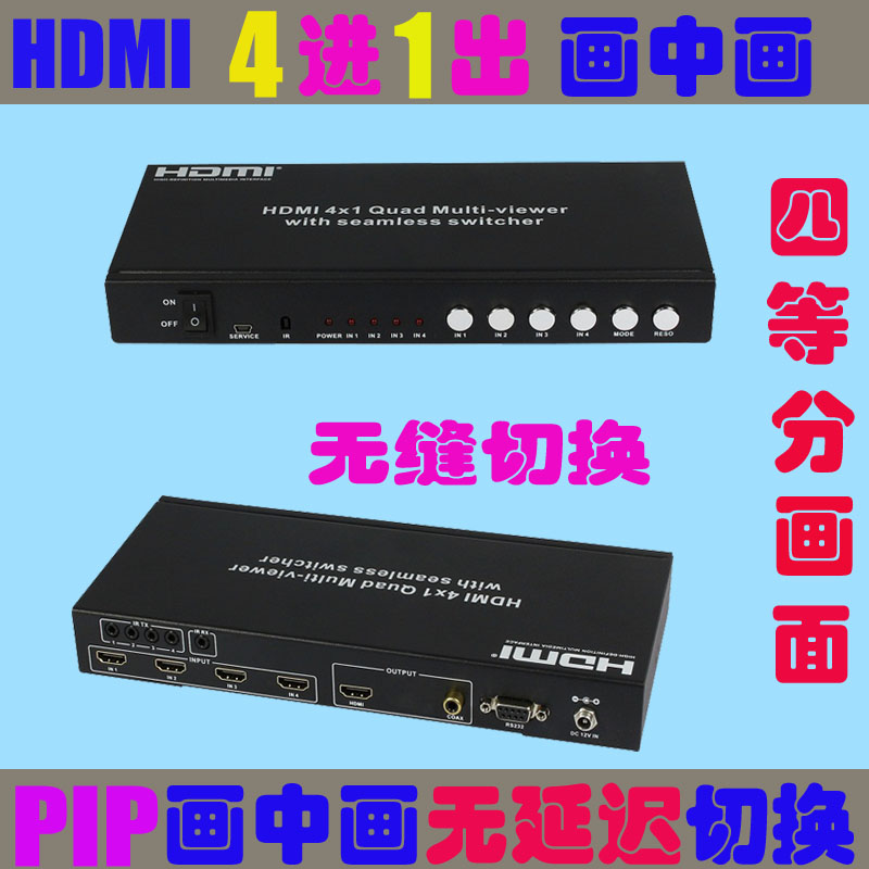 HDMI 4 in 1 HD splitter RS232 remote control painting PIP screen seamlessly and delayed switch