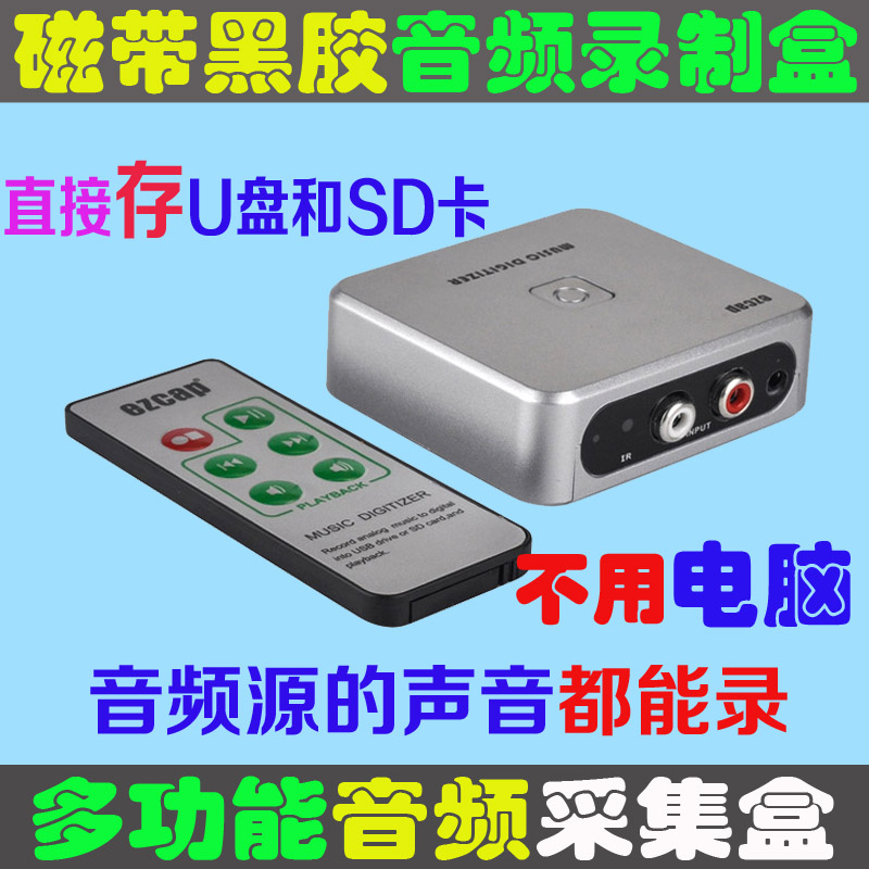 Tape CD tape tape to MP3 electronic file free computer converter U disk SD card audio acquisition recording box