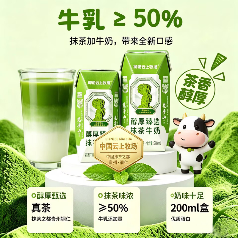 Guizhou Tongren Specialty Matcha Milk Ready-To-Drink Fresh Milk Matcha Beverage Rich and Mellow Flavor 200ml*12 Boxes Flavored Milk Guizhou Tongren Specialty Matcha Milk Ready-To-Drink Fresh Milk Matcha Beverage Rich and Mellow Flavor 200ml*12 Boxes Flavored Milk