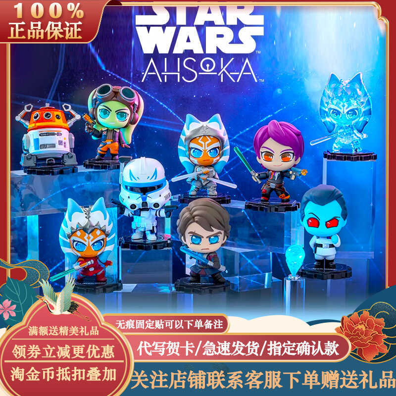 Hot Toys Star Wars Ahsoka Chieban Anakin Skywalker Cosbi Blind Box Figure Mini Doll Hot Toys Star Wars Ahsoka Chieban Anakin Skywalker Cosbi Blind Box Figure Mini Doll