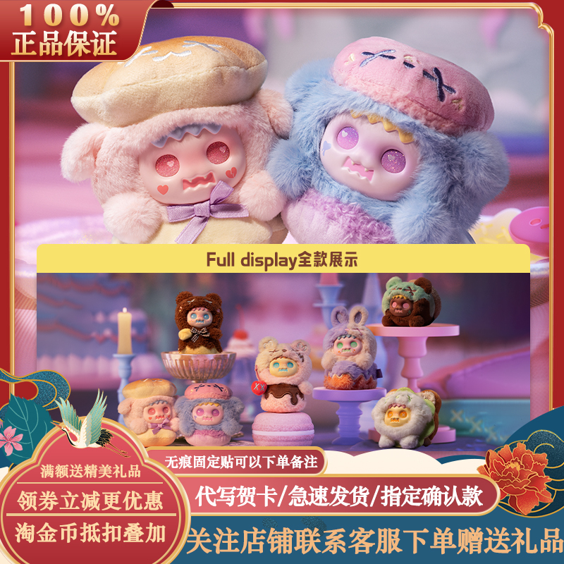 Looking for Unicorn Shinwoo Forgotten Dessert House Series Vinyl Plush Blind Box Trendy Toy Figurine for Girls