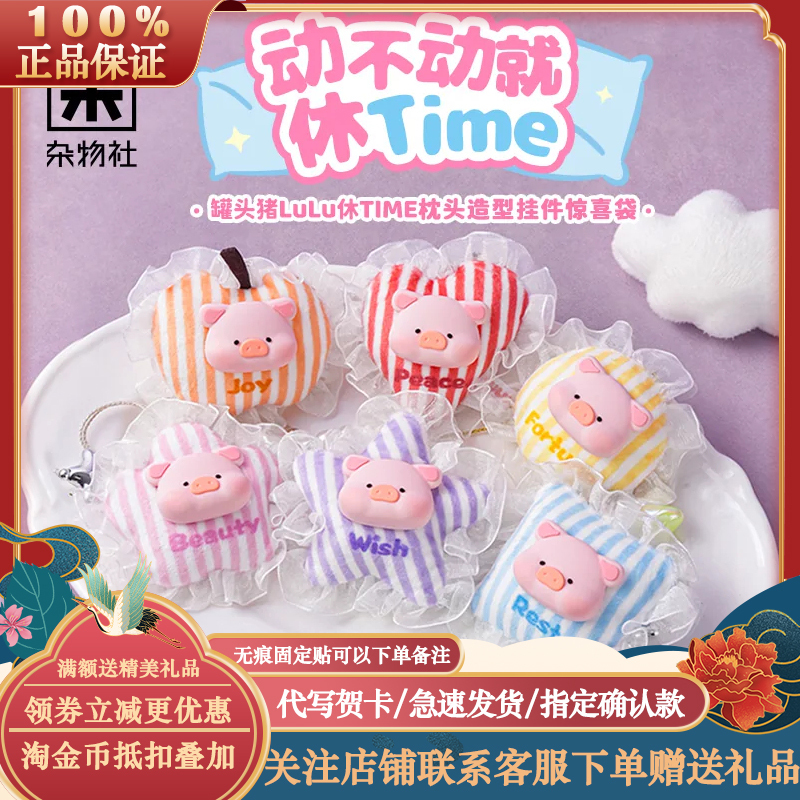 Authentic Jiuyu Miscellaneous Goods Society Canned Pig Lulu Relax Time Pillow-Shaped Pendant Surprise Bag Cute Keychain Gift Authentic Jiuyu Miscellaneous Goods Society Canned Pig Lulu Relax Time Pillow-Shaped Pendant Surprise Bag Cute Keychain Gift