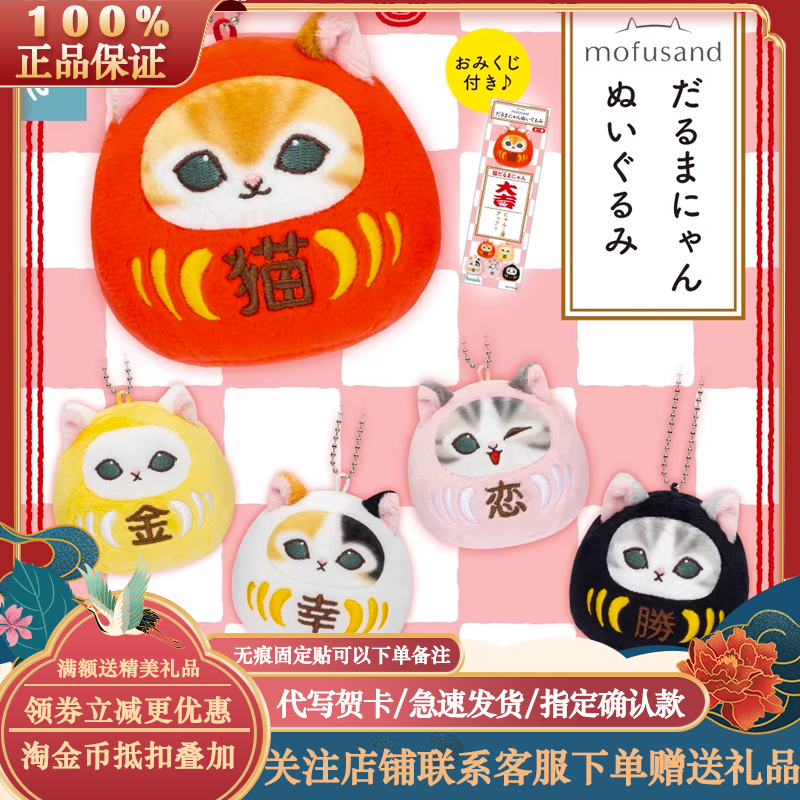 Authentic Parade Mofusand Cat Fushan Dida Mo Pendant Gacha Plush Figure Toy Charm Gift