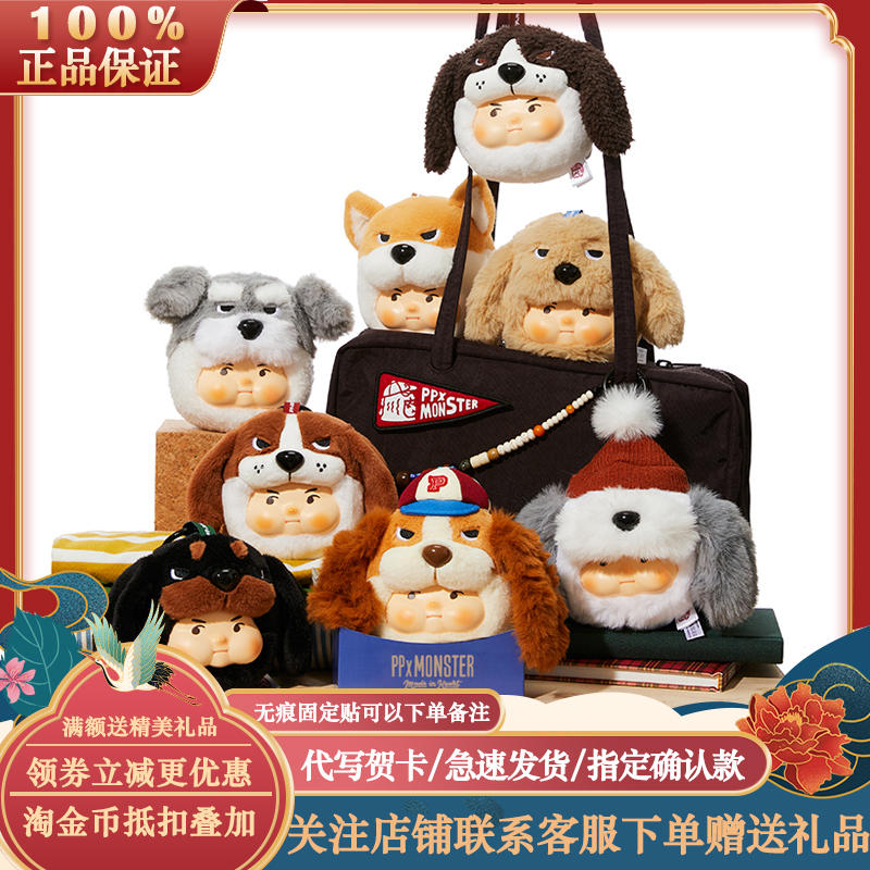 Toyzero Pp X Monster Dog Face Plush Pendant Blind Box Trendy Toy Doll Gift