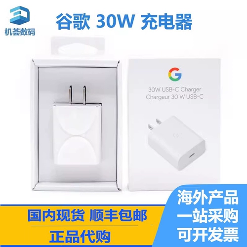 Google Google 30W USB-C Официальное зарядное устройство 45W Pixel 6/9 PHITYPE-C PD ПРЕДОСТАВЛЯЕМ