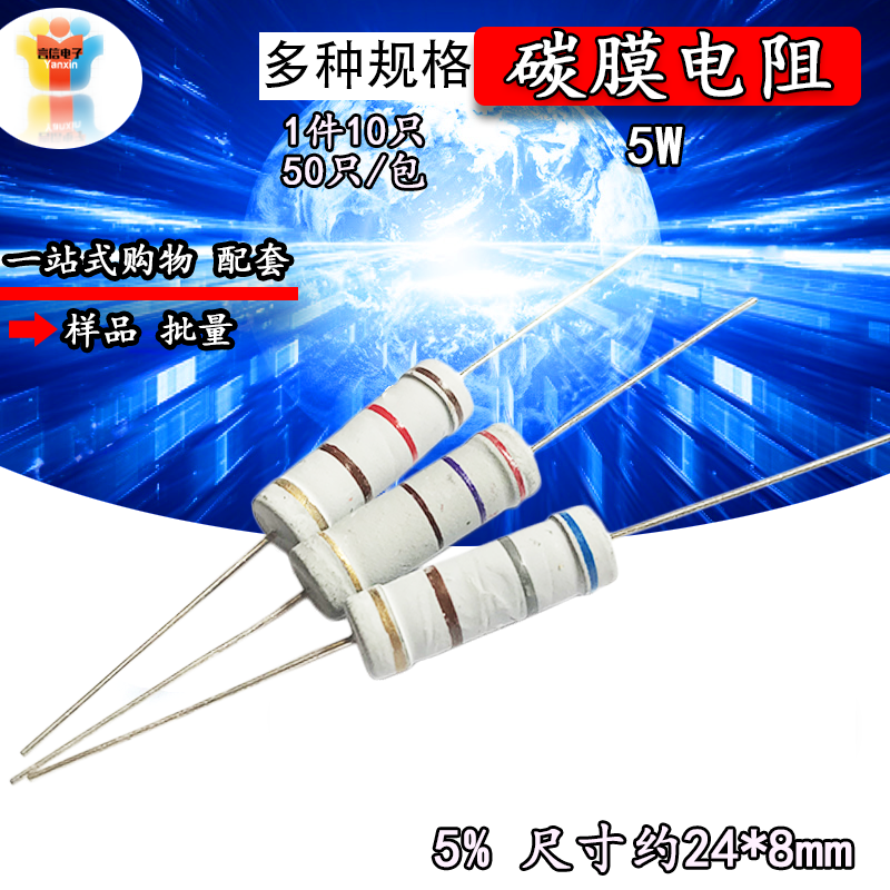 5W carbon film four-color ring resistance 0 1 0 12 12 0 0 18R0 15 2 25 0 22 22 24R0 27 0 0