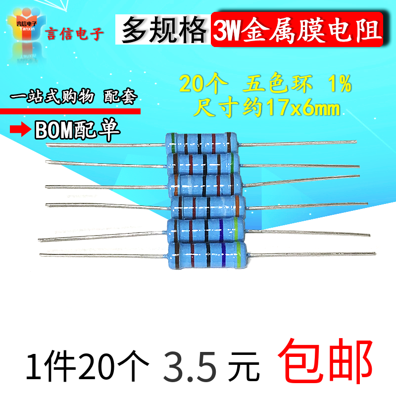 3W metal film 5 color ring Precision resistance 1 6K1 8K 2K2 2K 2 one thousand 2K 4K2 3K3 6K 4K2 7K 3K3 6K 6K 6K one thousand