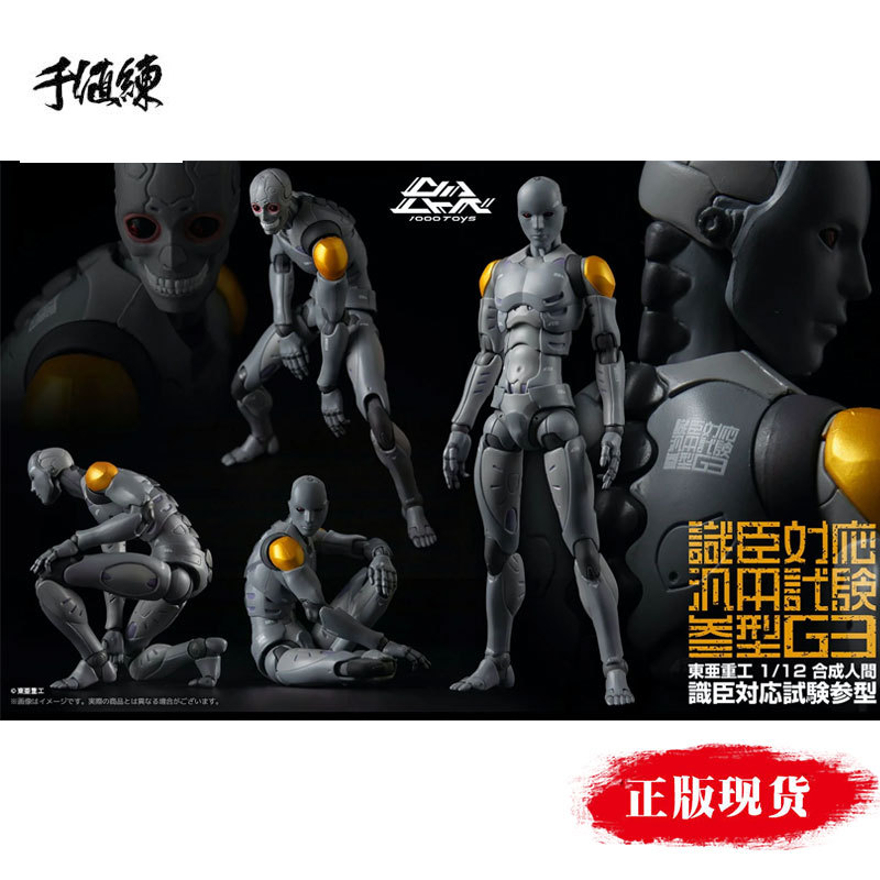 Japanese Version Senvalen 1000Toy East Asia Heavy Industries Synthetic Human Shichin Corresponding Experiment Type 3 Figure