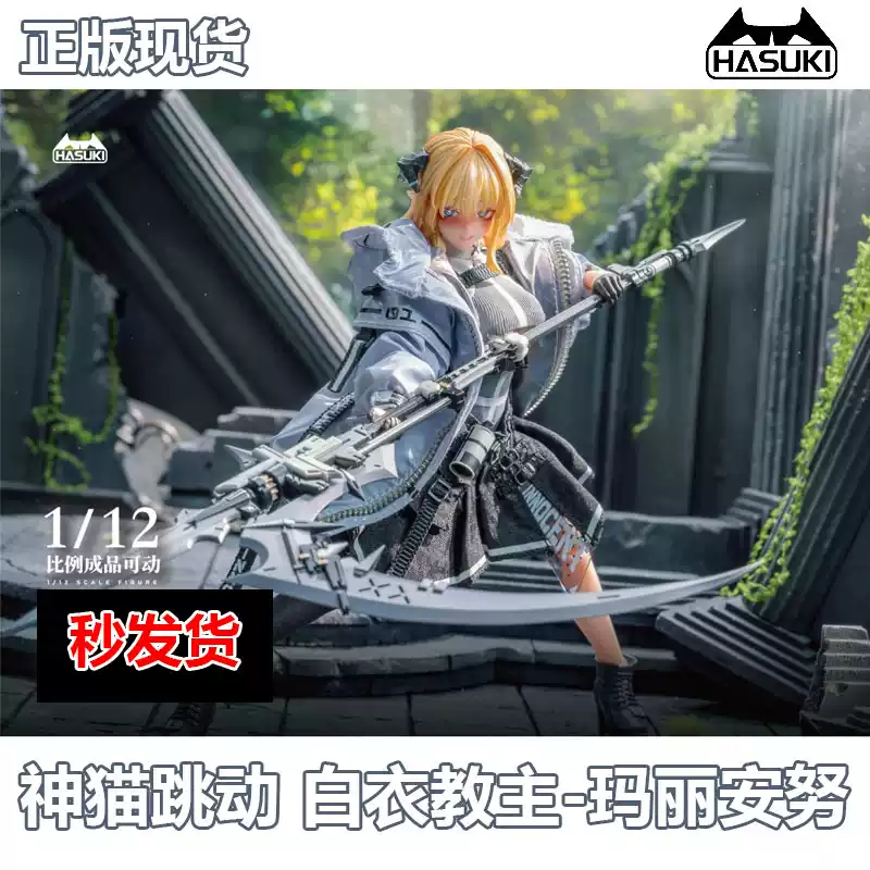 现货神猫跳动HASUKI 1/12 PA009 ORIG.ver白衣主教玛丽安努手办-淘宝