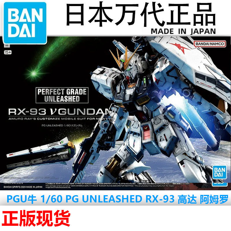 In Stock Bandai Pg Pgu 1/60 Rx-93 Nu Gundam Strike Gundam 45Th Anniversary Assembly Model