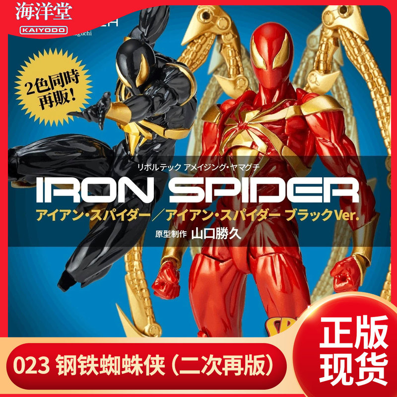 Authentic Japanese Version in Stock Ocean Hall Wheel Technology 023Ex Red Black Iron Spider-Man Figure