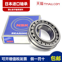 Imported NSK bearing 21307C CA CC CAK CCK W33 CDE4 CAME4 CAMKE4C3 S11